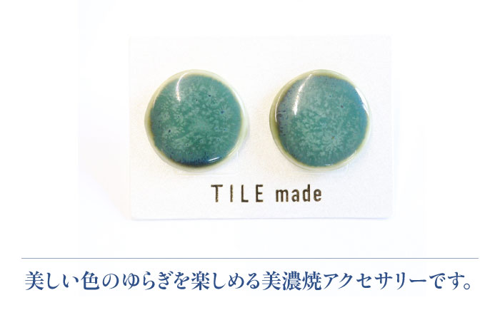 【美濃焼】 緑むら タイル ピアス 直径20mm 瑞浪市 / TILEmade タイル アクセサリー ハンドメイド [AZCD078] 緑むら