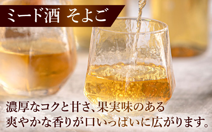 そよご蜜 × 飴 × お酒 東濃地域 そよごとミード酒セット 瑞浪市 / 堀養蜂園 はちみつ 蜂蜜 国産 [AZCF008]