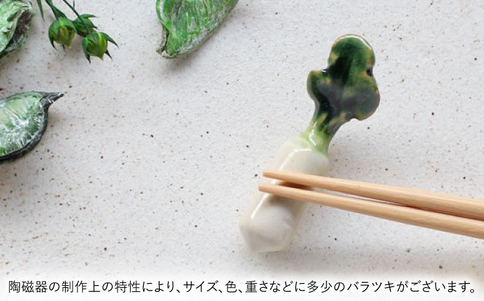 【美濃焼】 手づくり 箸置き 5種セット 野菜(根菜) gf424 瑞浪市 / イホシロ窯 [AZCG013]