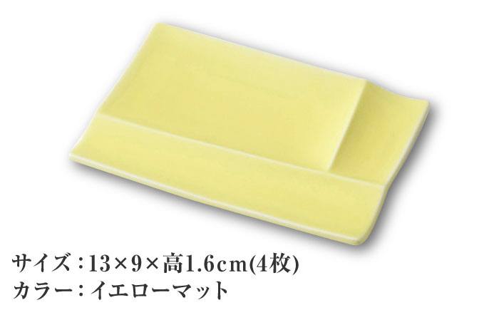 【美濃焼】 グッドデザイン賞受賞 miyama. 箸置き付仕切り小皿 isola(イゾラ) パレットプレートS イエローマット 4枚 瑞浪市 / ミヤマプランニング 食器 皿 仕切り皿 [AZCM013] イエローマット