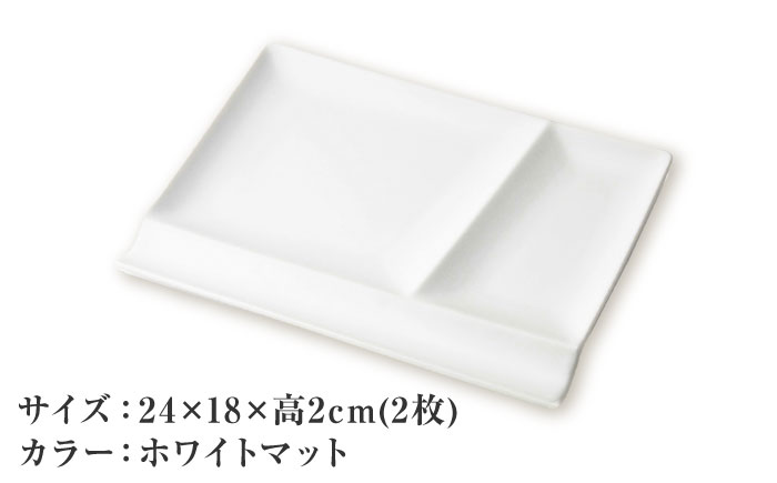 【美濃焼】 グッドデザイン賞受賞 miyama. 箸置き付き仕切り皿 isola(イゾラ) パレットプレートL ホワイトマット 2枚 瑞浪市 / ミヤマプランニング 食器 プレート 仕切り皿 [AZCM021] ホワイト