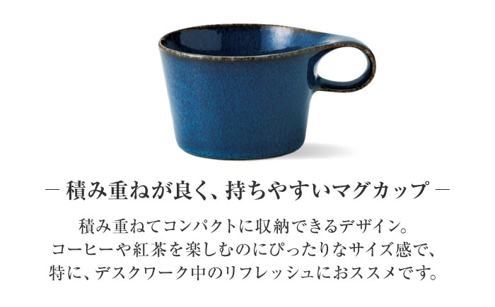 【美濃焼】 重ねて収納 miyama. スタッキング ミニマグカップ 150ml 海鼠釉 1個 瑞浪市 / ミヤマプランニング マグカップ コーヒーカップ [AZCM032] 海鼠釉