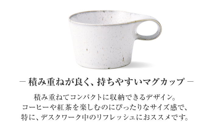 【美濃焼】 重ねて収納 miyama. スタッキング ミニマグカップ 150ml 白窯変 2個 瑞浪市 / ミヤマプランニング マグカップ コーヒーカップ [AZCM037] 白窯変