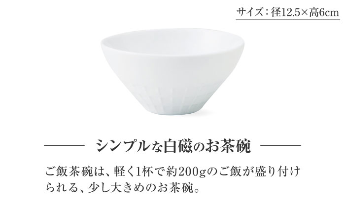 【美濃焼】 miyama. ごはん茶碗 L はしおき付 白磁 ペアセット 瑞浪市 / ミヤマプランニング 食器 茶碗 箸置き [AZCM067]