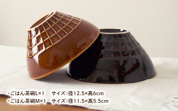 【美濃焼】 miyama. ごはん茶碗 M・L はしおき付 ブラウン 瑞浪市 / ミヤマプランニング 食器 茶碗 箸置き [AZCM068] ブラウン(L天目/M飴釉)