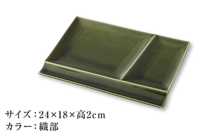 【美濃焼】 グッドデザイン賞受賞 miyama. 箸置き付仕切り皿 isola(イゾラ) パレットプレートL 織部 1枚 瑞浪市 / ミヤマプランニング 食器 プレート 仕切り皿 [AZCM084] 織部