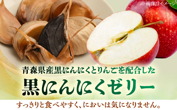 【12/22までの決済で年内発送】国産 黒にんにくゼリー 1か月分(12g×31本) 瑞浪市 / 国産ムラセの熟成黒にんにく 黒にんにく ゼリー 青森県産 ニンニク [AZCO011]