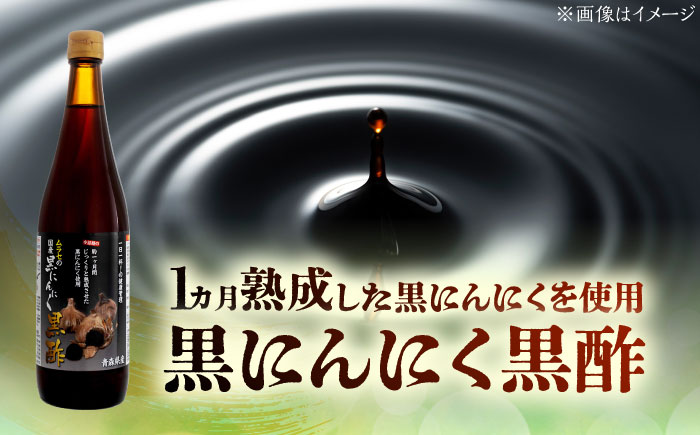 【12回定期便】 国産ムラセの黒にんにく黒酢 720ml×1本 瑞浪市 / 国産ムラセの熟成黒にんにく 黒にんにく 黒酢 酢 青森県産 ニンニク [AZCO030] 12回定期便