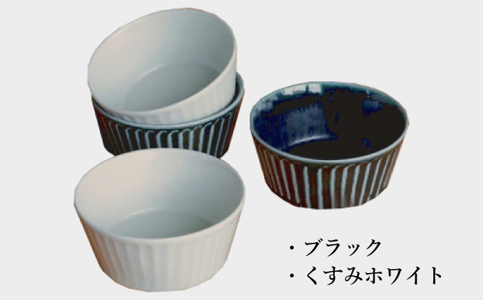 【美濃焼/みずなみ焼】 しのぎ サラダボウルM 4個セット ブラック・くすみホワイト 瑞浪市 / 山喜製陶 食器 ボウル スープボウル [AZCP016] ブラック/くすみホワイト
