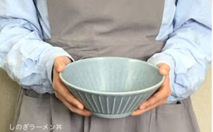 【美濃焼/みずなみ焼】 しのぎ ラーメン丼 2個セット ブルーグレー・くすみグレー 瑞浪市 / 山喜製陶 食器 麺鉢 どんぶり [AZCP036]