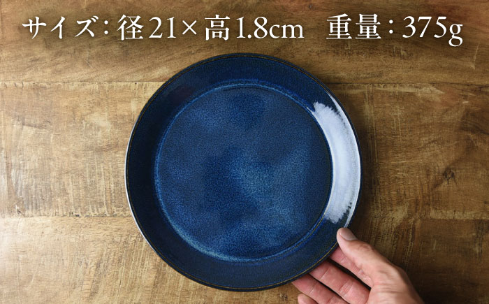 【美濃焼】 北欧/深ブルー 21cm プレート 3517402 瑞浪市 / やまに 食器 皿 陶磁器 [AZCR004]