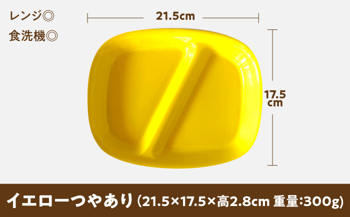 【美濃焼】 ランチプレート 2つ仕切り 四角 21cm 1枚 イエローつやあり 瑞浪市 / 窯元ロングアイランド おしゃれ 食器 シンプル レンジ対応 食洗機対応 [AZCU019] イエローつやあり