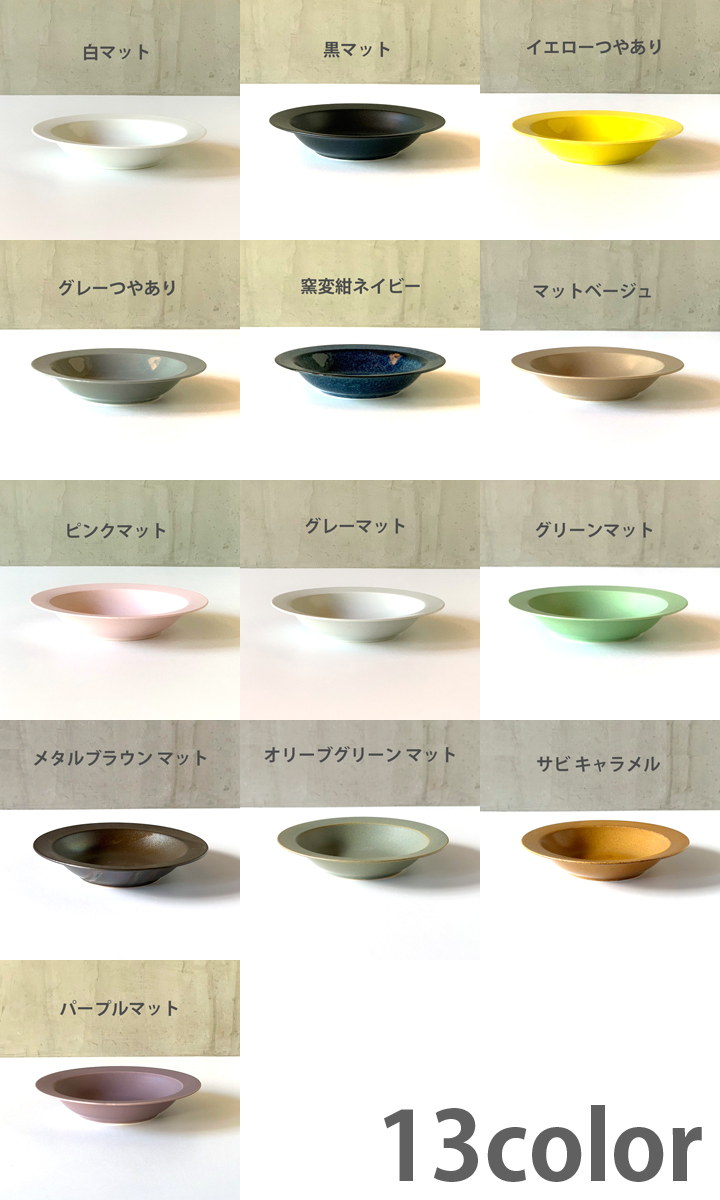 【美濃焼】 美濃焼 リムスープ皿 21cm 1枚 白マット 瑞浪市 / 窯元ロングアイランド おしゃれ 食器 シンプル レンジ対応 食洗機対応 [AZCU056] 白マット