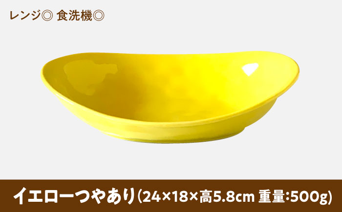 【美濃焼】 カレー皿 ＆ パスタ皿 24cm 1枚 イエローつやあり 瑞浪市 / 窯元ロングアイランド おしゃれ 食器 シンプル レンジ対応 食洗機対応 [AZCU072] イエローつやあり