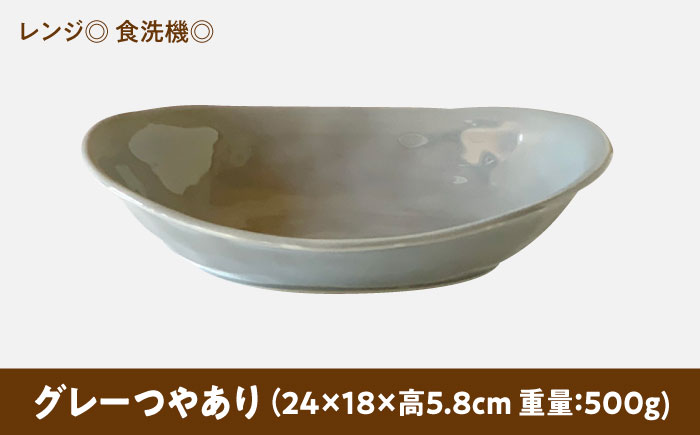 【美濃焼】 カレー皿 ＆ パスタ皿 24cm 1枚 グレーつやあり 瑞浪市 / 窯元ロングアイランド おしゃれ 食器 シンプル レンジ対応 食洗機対応 [AZCU073] グレーつやあり