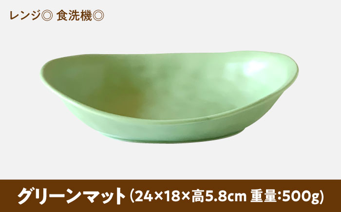 【美濃焼】 カレー皿 ＆ パスタ皿 24cm 1枚 グリーンマット 瑞浪市 / 窯元ロングアイランド おしゃれ 食器 シンプル レンジ対応 食洗機対応 [AZCU079] グリーンマット