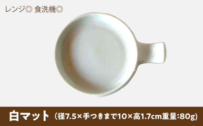 【美濃焼】 手付き丸スプーンレスト  白マット 10cm 同色2枚 瑞浪市 / 窯元ロングアイランド 小皿 おしゃれ 食器 シンプル 箸置き レンジ対応 食洗機対応 [AZCU084] 白マット