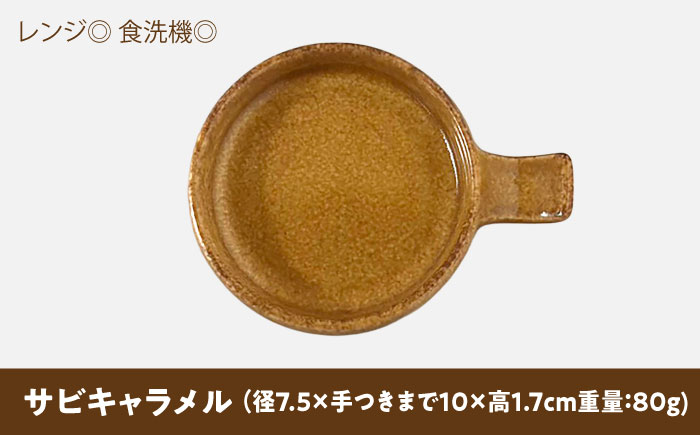 【美濃焼】 手付き丸スプーンレスト  サビキャラメル 10cm 同色2枚 瑞浪市 / 窯元ロングアイランド 小皿 おしゃれ 食器 シンプル 箸置き レンジ対応 食洗機対応 [AZCU095] サビキャラメル