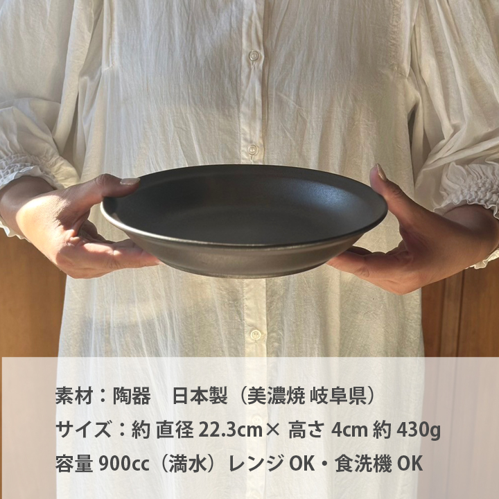 【美濃焼】 カレー皿 22cm / プレート 深皿 1枚 白マット 瑞浪市 / 窯元ロングアイランド おしゃれ 食器 シンプル レンジ対応 食洗機対応 [AZCU168] 白マット