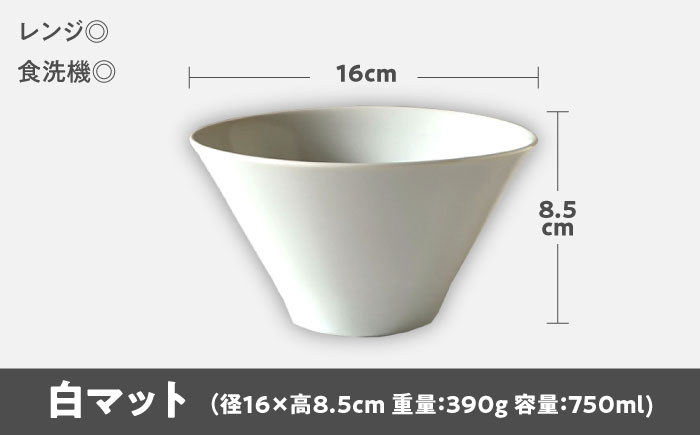 【美濃焼】 どんぶり 16cm / 鉢 白マット 瑞浪市 / 窯元ロングアイランド おしゃれ 食器 シンプル 食洗機対応 レンジ対応 [AZCU175] 白マット