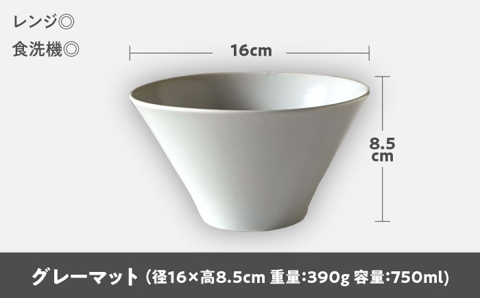 【美濃焼】 どんぶり 16cm / 鉢 グレーマット 瑞浪市 / 窯元ロングアイランド おしゃれ 食器 シンプル 食洗機対応 レンジ対応 [AZCU178] グレーマット