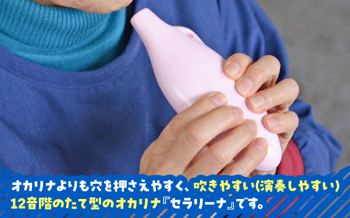 【美濃焼】 オカリナよりも吹きやすい 「sakura」 セラリーナ12音階 たて型のオカリナ 瑞浪市 / スエラボ [AZCV006]