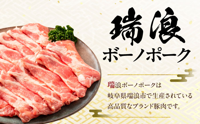 瑞浪ボーノポーク 肩ロース スライス 1.2kg (300g×4) 瑞浪市 / マルチョウ渡辺精肉店 冷凍 豚肉 国産 小分け お取り寄せ [AZCW045] 1.2kg
