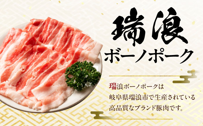 瑞浪ボーノポーク バラ スライス 900g (300g×3) 瑞浪市 / マルチョウ渡辺精肉店 冷凍 豚肉 国産 小分け お取り寄せ [AZCW048] 900g