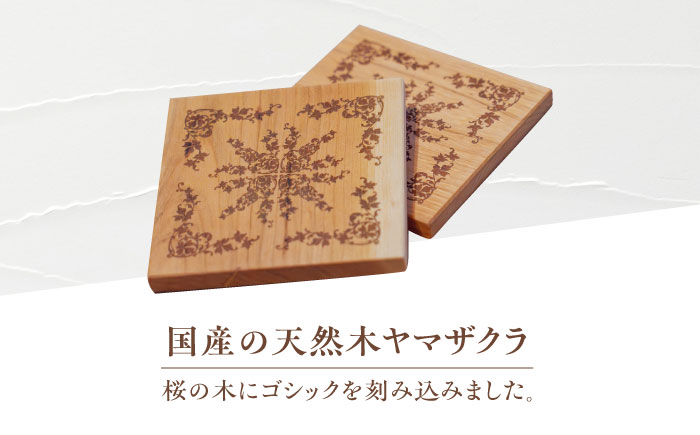 デザインコースター×2個 ゴシック柄 ヤマザクラ 瑞浪市 / YADOSHIBI 木製 天然木 コースター おしゃれ [AZDI009]