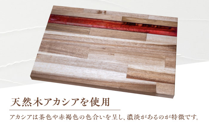 天然木レジンカッティングボード まな板 アカシア レッド 瑞浪市 / YADOSHIBI 木製 レジン カッティングボード [AZDI016]