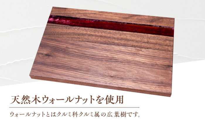 天然木レジンカッティングボード まな板 ウォールナット レッド 瑞浪市 / YADOSHIBI 木製 レジン カッティングボード [AZDI018]
