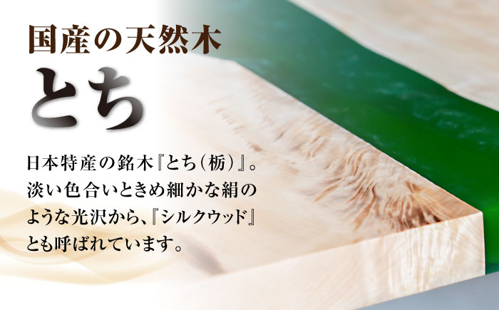 レジンサイドテーブル 国産天然木 とち 瑞浪市 / YADOSHIBI レジン テーブル 木製 [AZDI032]