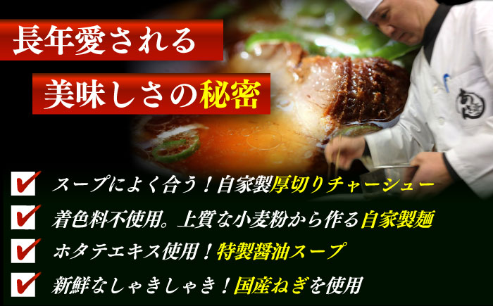 ※冷蔵配送/地域限定※ あきん亭 醤油ラーメン フルセット 8人前 瑞浪市 冷蔵 しょうゆ お取り寄せ 【配送不可地域：離島】 [AZAA002]