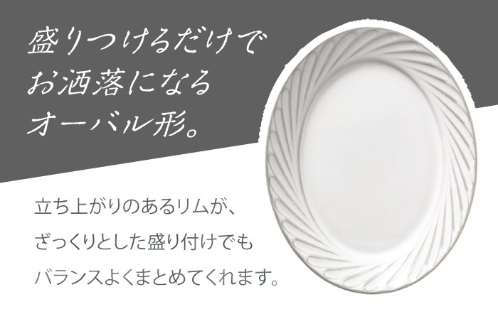【美濃焼】 Rondo 23.5オーバル皿 2枚セット 瑞浪市 / 小田陶器 食器 楕円皿 プレート [AZAM006]