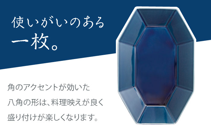 【美濃焼】 Oct 26.5八角多用皿 2枚セット (瑠璃×薄灰) 使いがいのある八角多用皿 瑞浪市 / 小田陶器 食器 大皿 プレート [AZAM007]