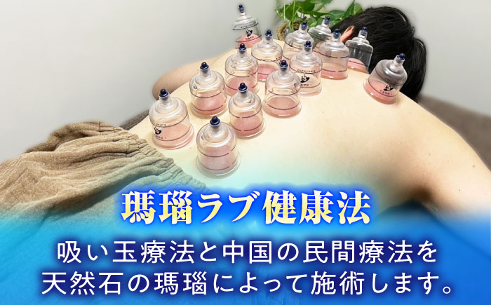 健康工房 瑞浪 選べる健康法コース チケット 1名様分 (若石健康法or足圧健康法or瑪瑙ラブ健康法から2つ選択) 瑞浪市 [AZAU001]