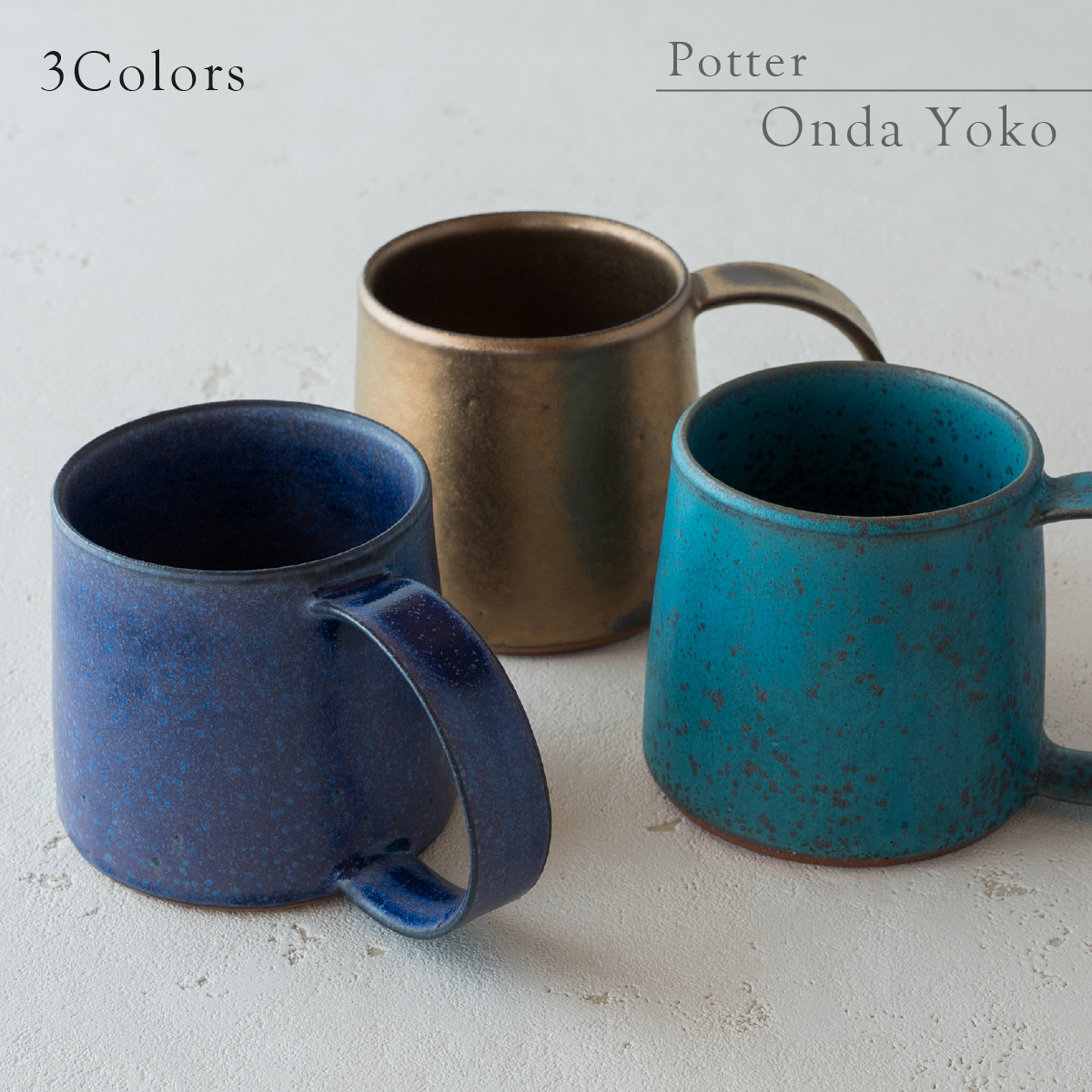 【美濃焼】 恩田陽子 カフェオレマグカップ 380ml 3色各1点 計3点セット グリーン ゴールド パープル 瑞浪市 / JS企画 ティーカップ マグ マグカップ コップ セット おしゃれ [AZAZ031]