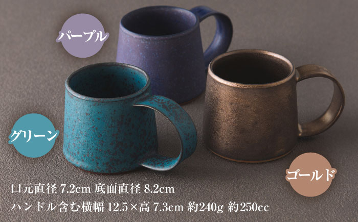 【選べる3色】【美濃焼】 恩田陽子 コーヒー マグカップ 小 隅切長角皿 L 各1点セット 瑞浪市 / JS企画 マグカップ 皿 プレート セット [AZAZ045] パープル