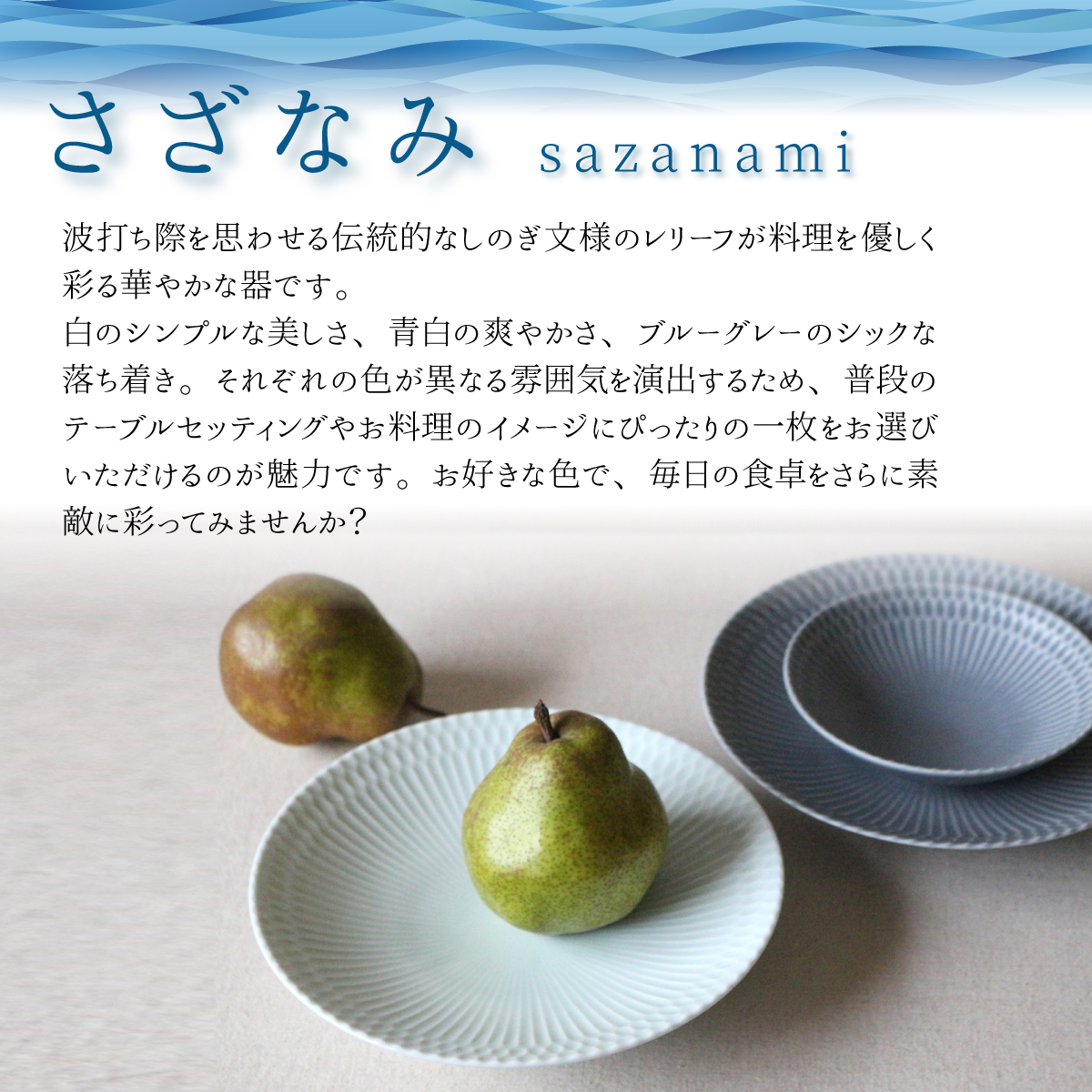 【3色から選べる】 【美濃焼】 さざなみ 24丸皿 ブルーグレー 2枚セット 瑞浪市 / 小田陶器 JS企画 皿 お皿 プレート 食器 [AZAZ069] ブルーグレー