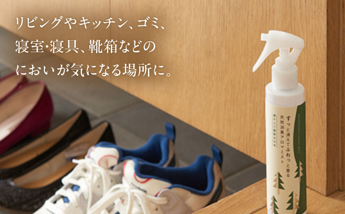 【12/24までの決済で年内発送】天然消臭 アロマミスト 清々しい国産ひのき 本体＋詰替 瑞浪市 / 生活の木 瑞浪ファクトリー直送 フレグランス アロマ [AZBE031]