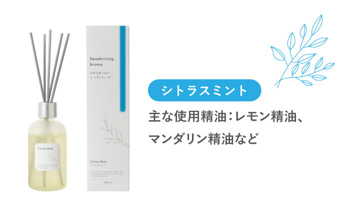 【12/24までの決済で年内発送】天然消臭 アロマ リードディフューザーセット 100ml × 3種 瑞浪市 / 生活の木 瑞浪ファクトリー直送 精油 芳香剤 [AZBE034]