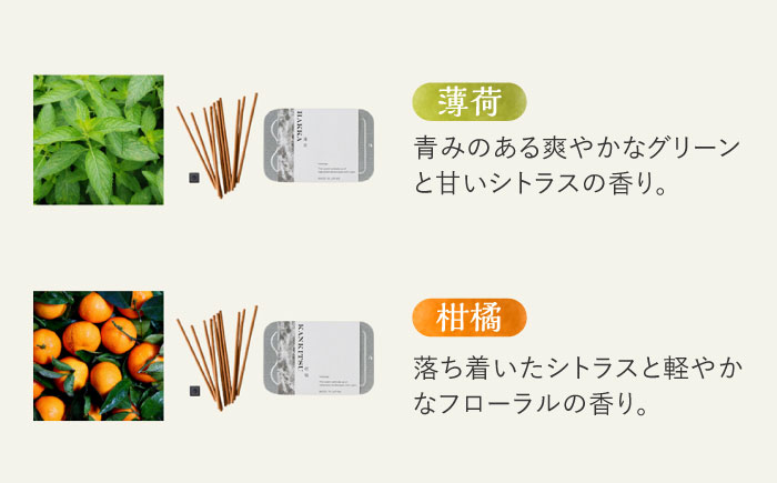 【12/24までの決済で年内発送】ジャパンフレグランス インセンス (お香) 10本 4種セット 花々・柑橘・薄荷・杉葉 瑞浪市 / 生活の木 瑞浪ファクトリー直送 アロマ 精油 [AZBE037]