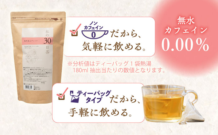 【12回定期便】 私の30日茶 東方美人ブレンド 90個入(90日分) 瑞浪市 / 生活の木 瑞浪ファクトリー直送 ブレンドティー お茶 [AZBE057]
