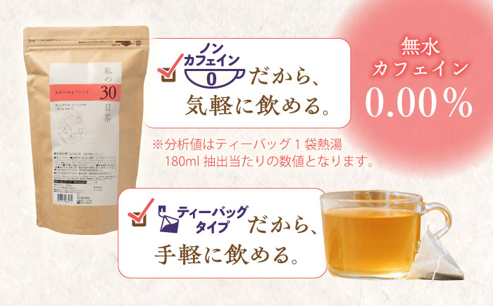【3回定期便】 私の30日茶 女性の味方ブレンド 90個入(90日分) 瑞浪市 / 生活の木 瑞浪ファクトリー直送 ブレンドティー お茶 [AZBE058]