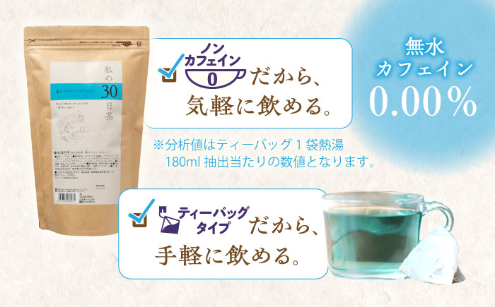 【3回定期便】 私の30日茶 蒼のメグスリノキブレンド 90個入(90日分) 瑞浪市 / 生活の木 瑞浪ファクトリー直送 ブレンドティー お茶 [AZBE064]