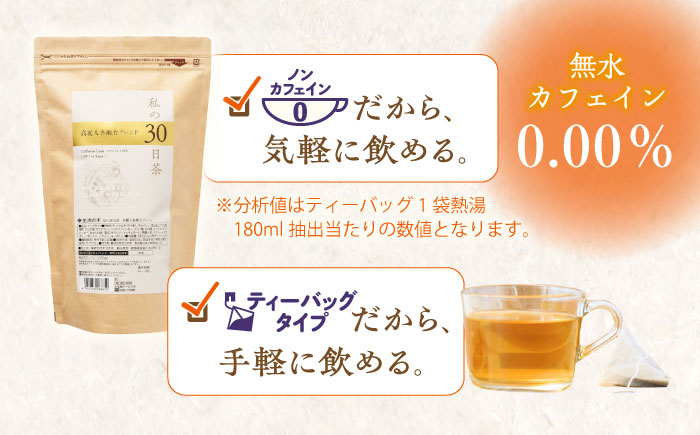 【12回定期便】 私の30日茶 高麗人参剛力ブレンド 90個入(90日分) 瑞浪市 / 生活の木 瑞浪ファクトリー直送 ブレンドティー お茶 [AZBE069]
