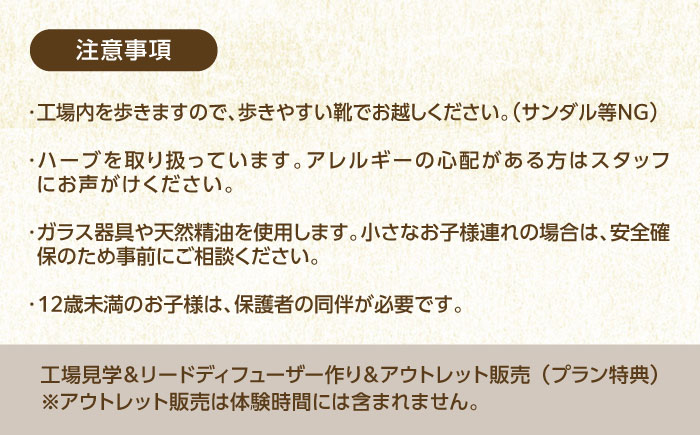 【2名様無料クーポン】 生活の木 工場見学＆ワークショップ体験 in瑞浪ファクトリー 瑞浪市 / 生活の木 [AZBE075]