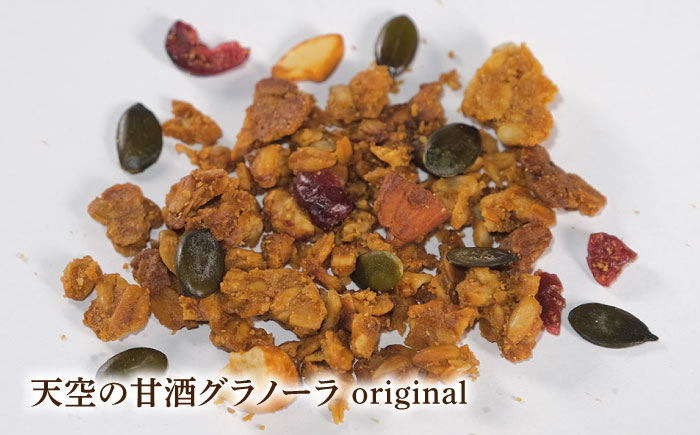 『天空の甘酒グラノーラ』 L(150g×3) 瑞浪市 / カフェー清涯荘 甘酒 あま酒 グラノーラ [AZBI010]