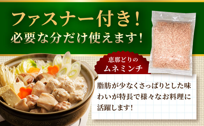 【12/18までの決済で年内発送】【冷凍】 恵那どり もも肉2枚・むね肉2枚・ムネミンチ420gセット 1.4kg前後 瑞浪市 / トーノーデリカ 小分け 真空パック 鶏むね肉 鶏もも肉 ミンチ [AZBJ009]