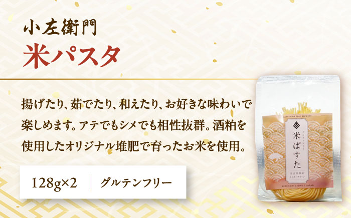 小左衛門 瑞浪だんらんセット （純米吟醸 ひだほまれ 瑞浪スペシャル × 米パスタ パレオスペシャル × だんらんパスタボウル） 瑞浪市 / 中島醸造 [AZBL003]